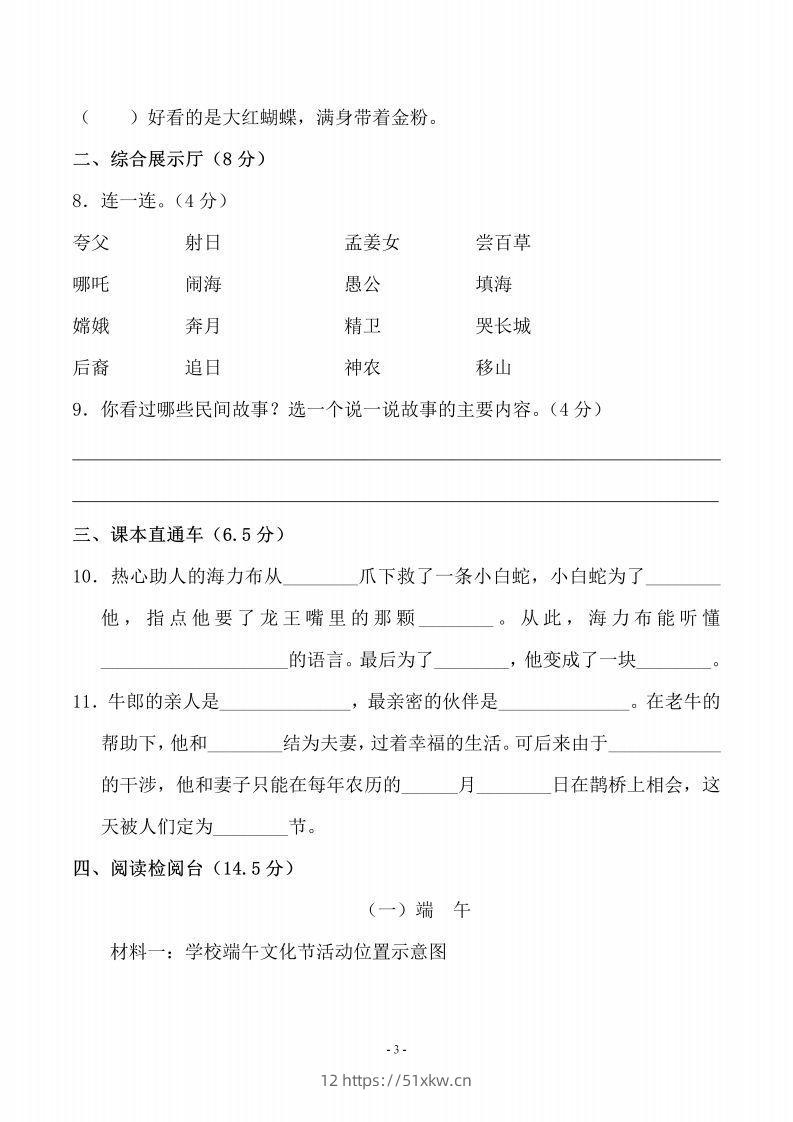图片[3]-五上语文第三单元测试卷（一）-我要学科网