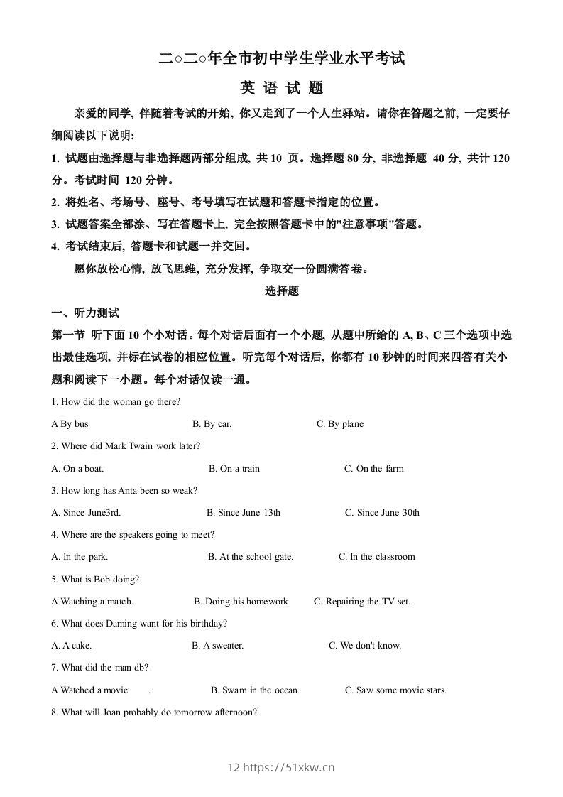 山东省聊城市2020年中考英语试题（空白卷）-我要学科网