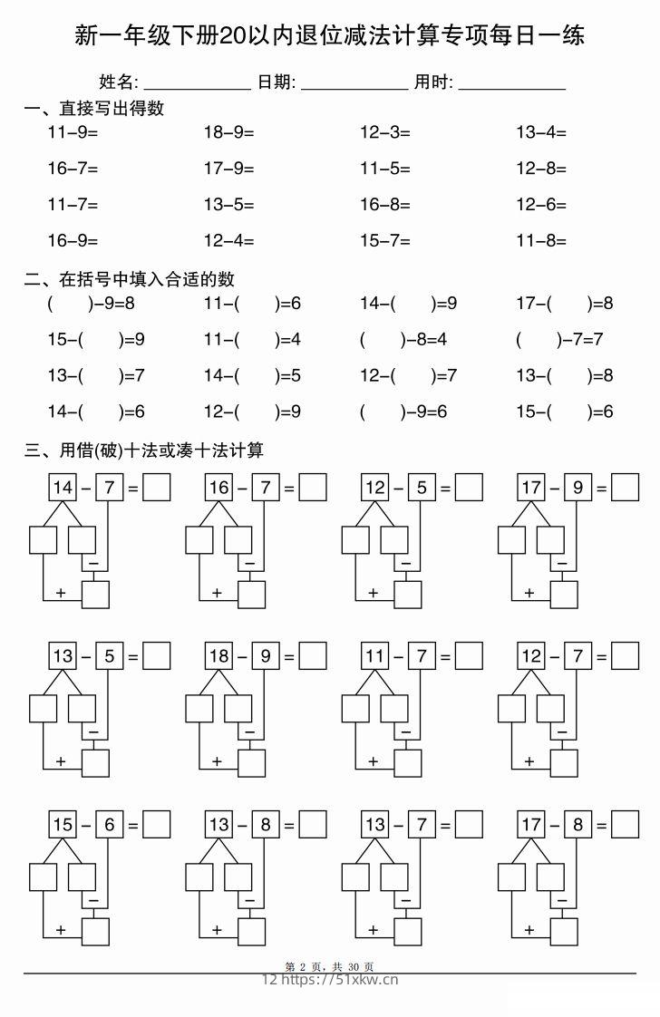 图片[2]-新一下数学20以内退位减法计算专项每日一练（30天）-我要学科网