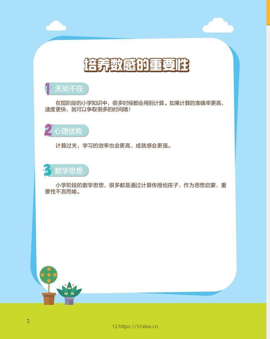 图片[2]-【数学】21天数感练习册（6岁即将升小学一年级）-我要学科网