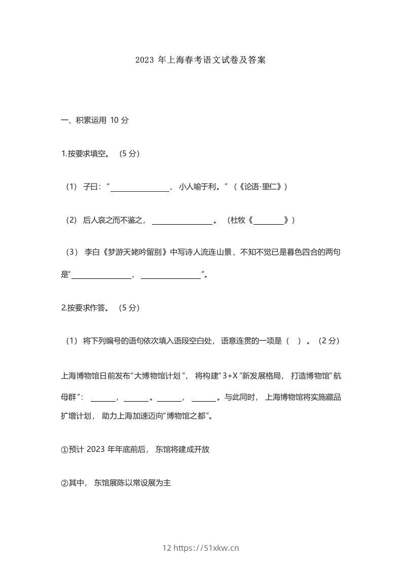 2023年高考语文试卷（上海）（春考）（含答案）-我要学科网