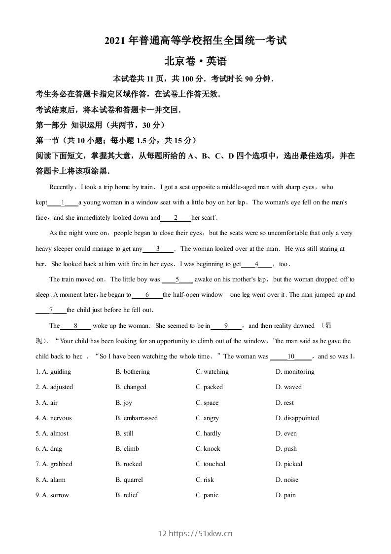 2021年高考英语试卷（北京）（机考无听力）（含答案）-我要学科网