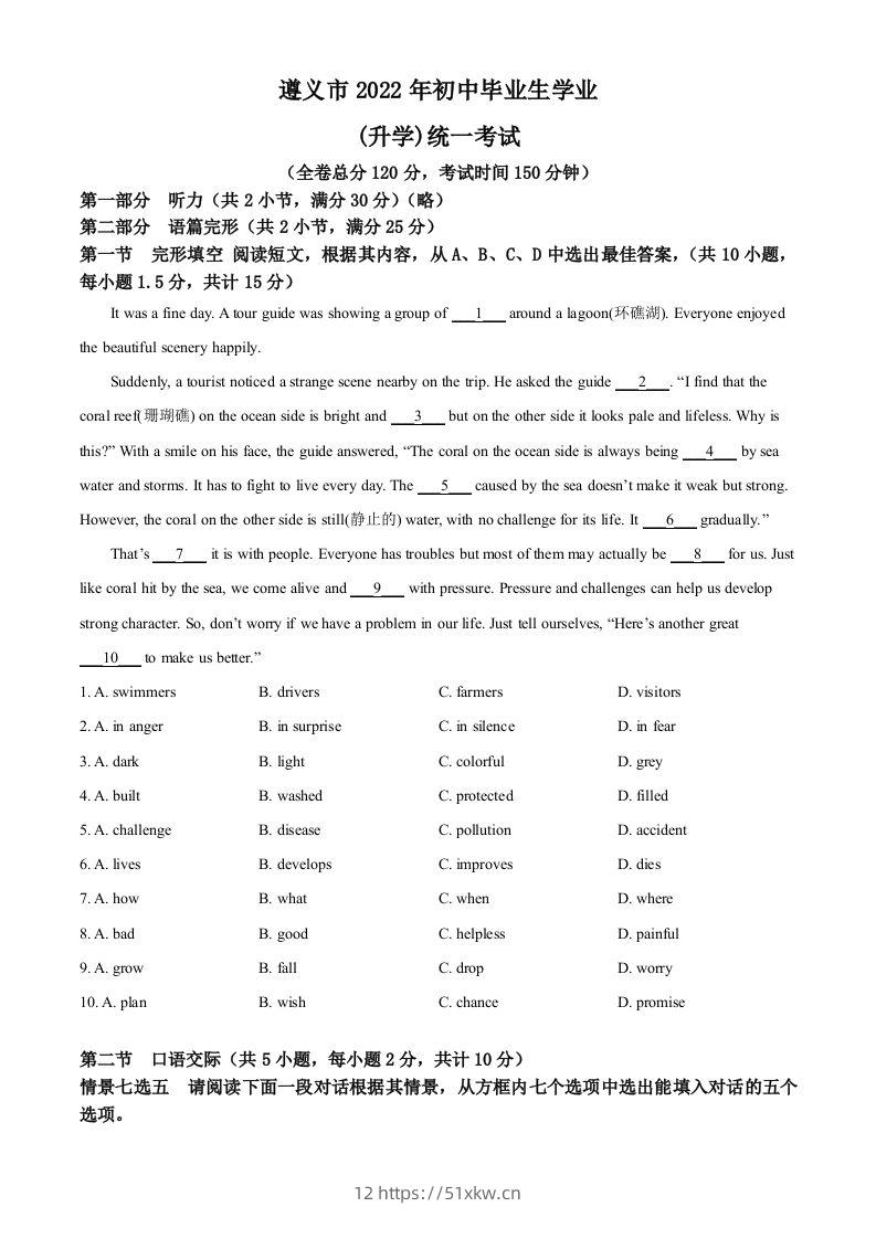2022年贵州省遵义市中考英语真题（空白卷）-我要学科网