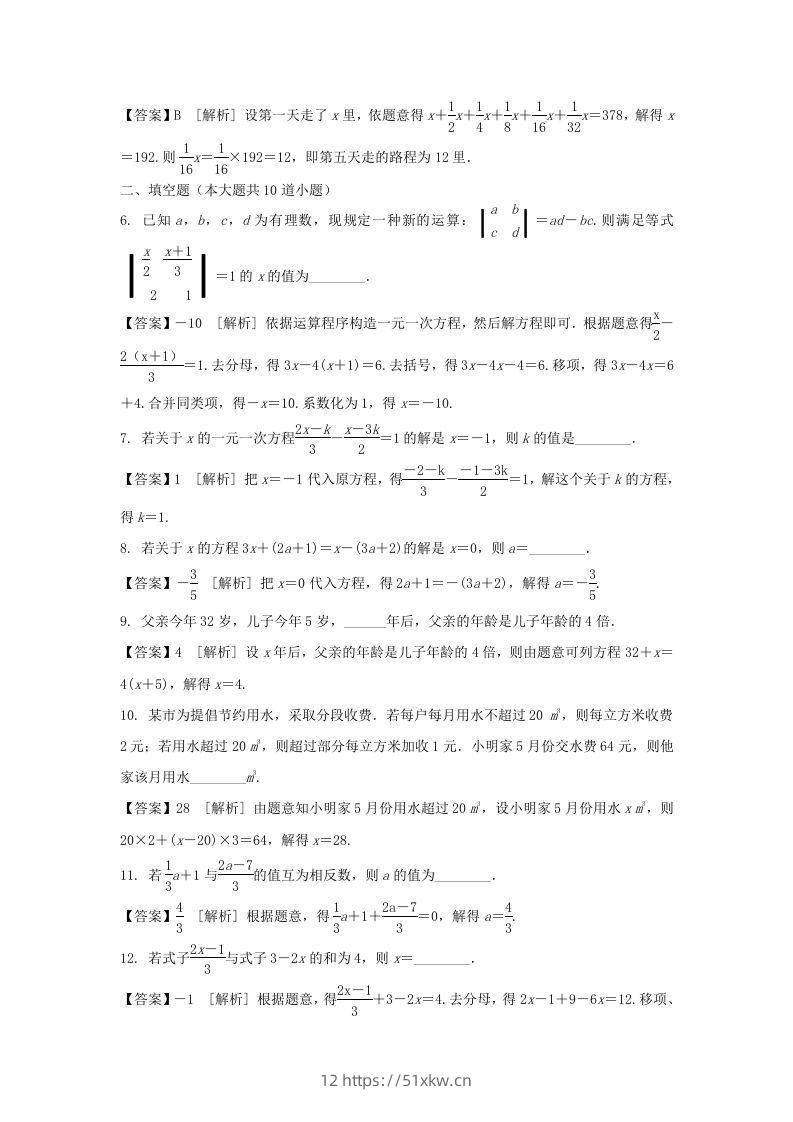图片[2]-2020-2021学年七年级上册数学第三章第三节测试卷及答案人教版(Word版)-我要学科网