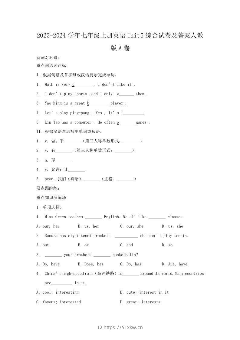 2023-2024学年七年级上册英语Unit5综合试卷及答案人教版A卷(Word版)-我要学科网
