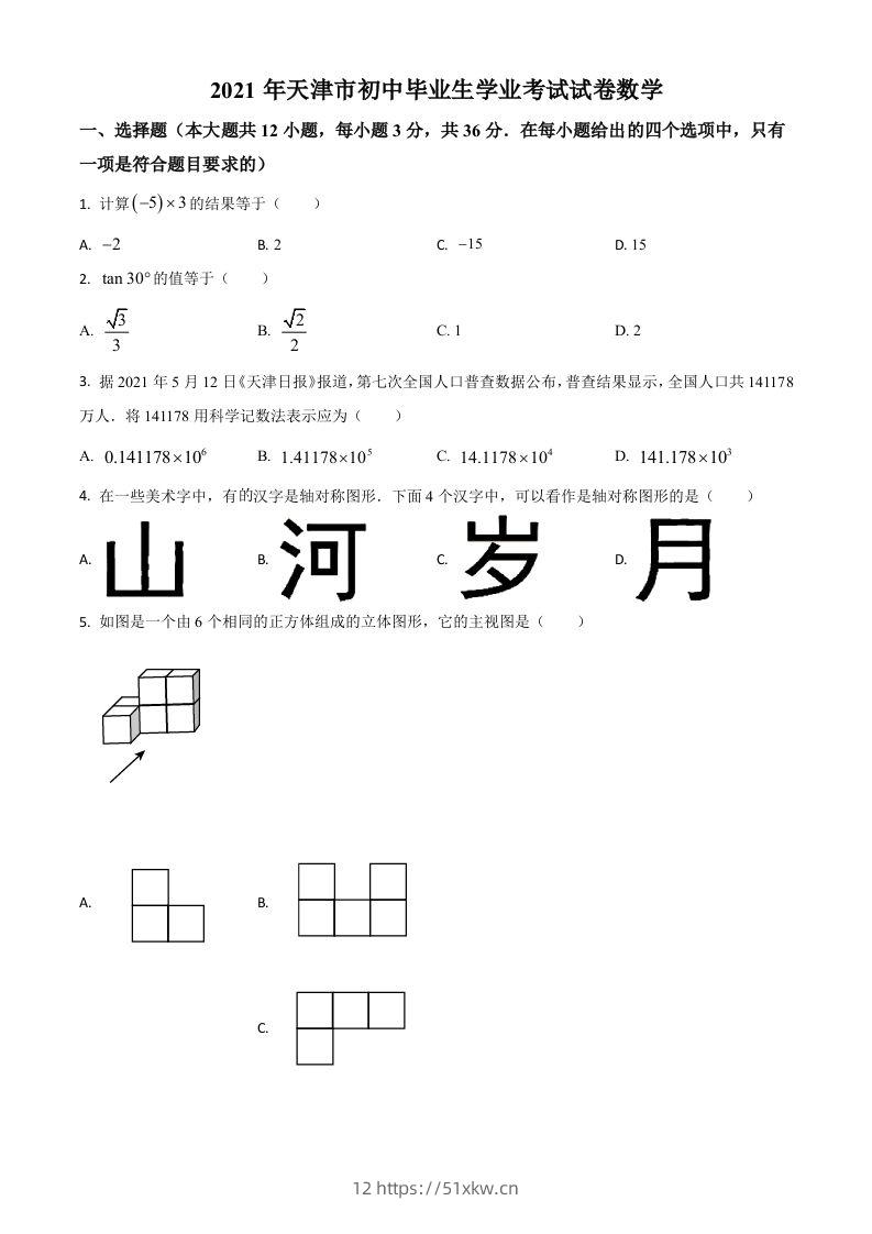 天津市2021年中考数学真题（空白卷）-我要学科网