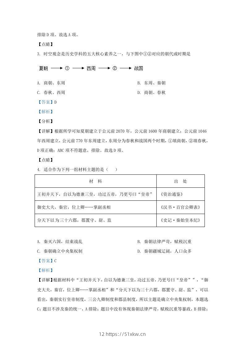 图片[2]-2021-2022学年山东省济南市历城区九年级上学期历史期末试题及答案(Word版)-我要学科网
