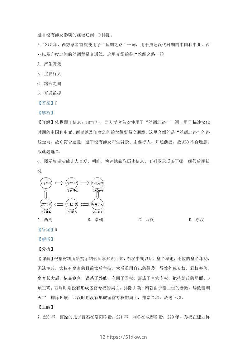 图片[3]-2021-2022学年山东省济南市历城区九年级上学期历史期末试题及答案(Word版)-我要学科网
