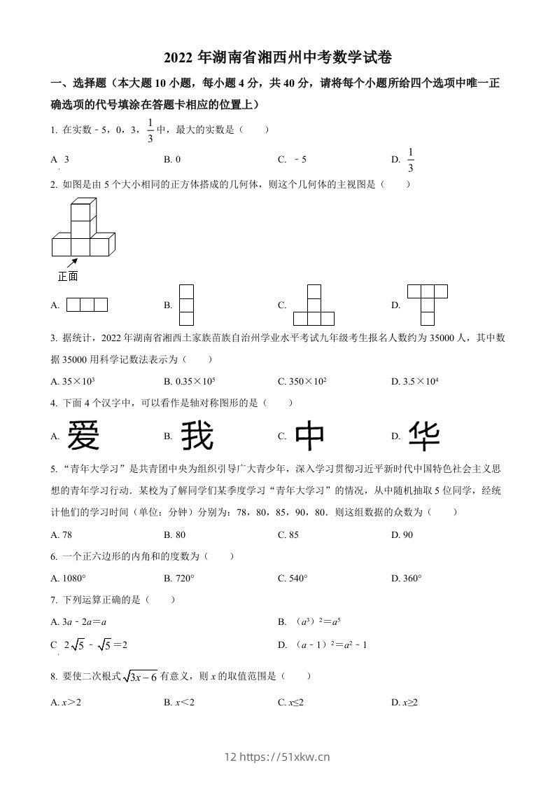 2022年湖南省湘西州中考数学试卷（空白卷）-我要学科网