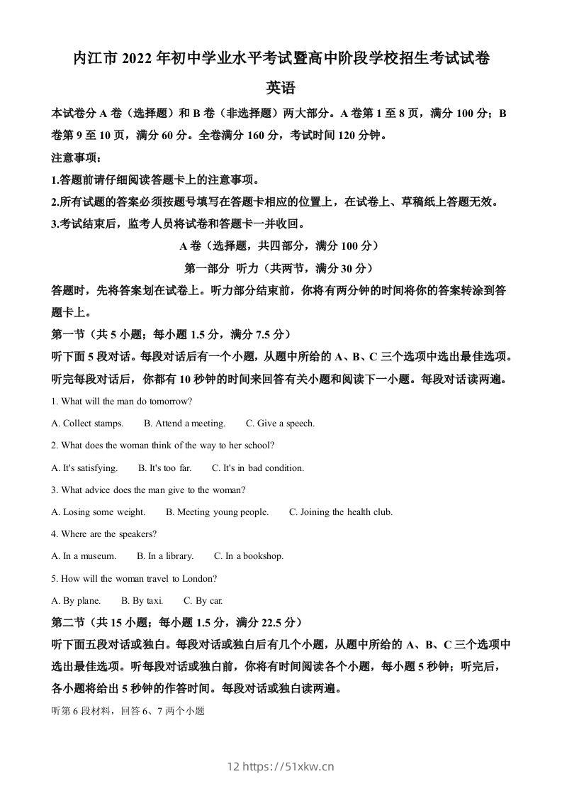 2022年四川省内江市中考英语真题（空白卷）-我要学科网