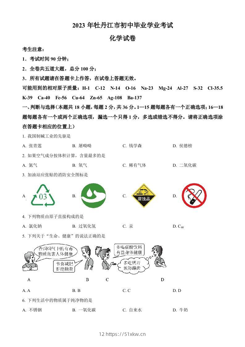 2023年黑龙江省牡丹江市中考化学真题（空白卷）-我要学科网