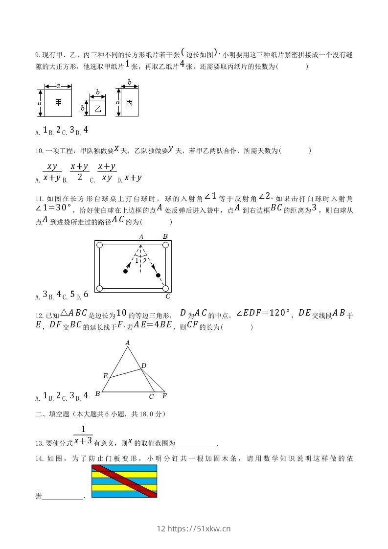 图片[2]-2021-2022学年广西南宁市八年级上学期期末数学试题及答案(Word版)-我要学科网