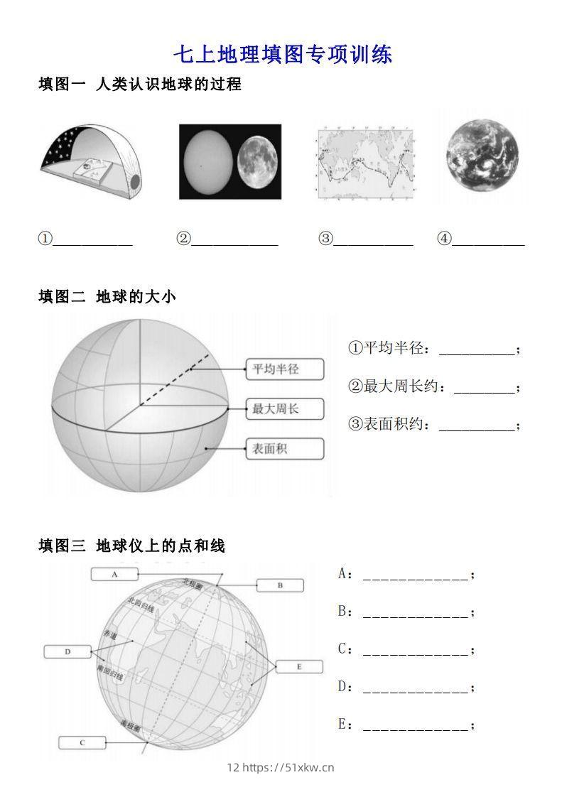 人教版七年级上册地理填图专项训练-我要学科网