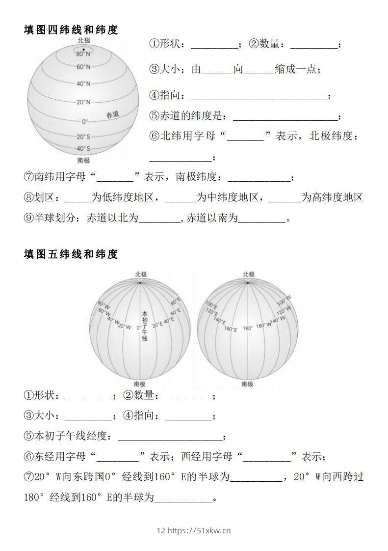 图片[2]-人教版七年级上册地理填图专项训练-我要学科网