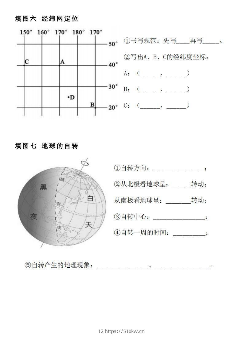 图片[3]-人教版七年级上册地理填图专项训练-我要学科网