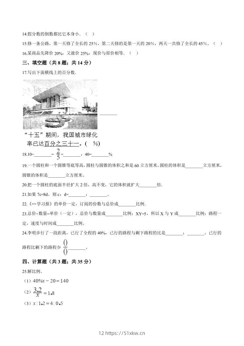 图片[2]-西师小学六年级下册期中考试数学试卷2（含解析）-我要学科网