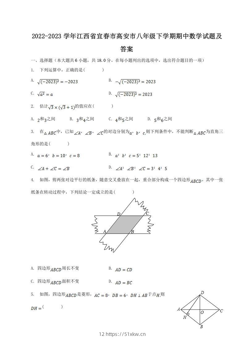 2022-2023学年江西省宜春市高安市八年级下学期期中数学试题及答案(Word版)-我要学科网