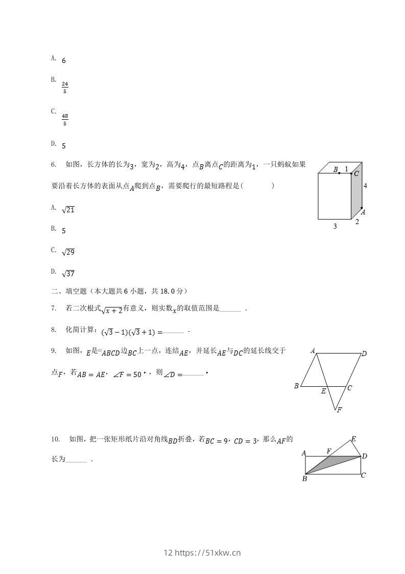 图片[2]-2022-2023学年江西省宜春市高安市八年级下学期期中数学试题及答案(Word版)-我要学科网
