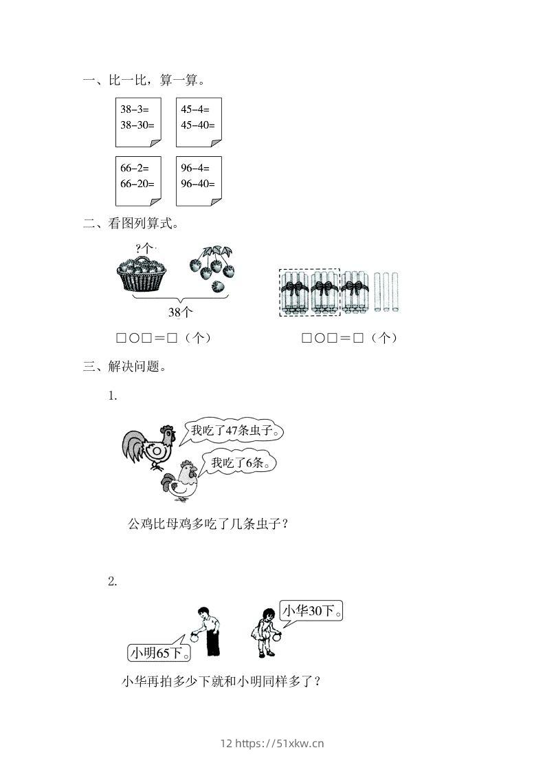 一下青岛版数学四单元课时3（54制）-我要学科网