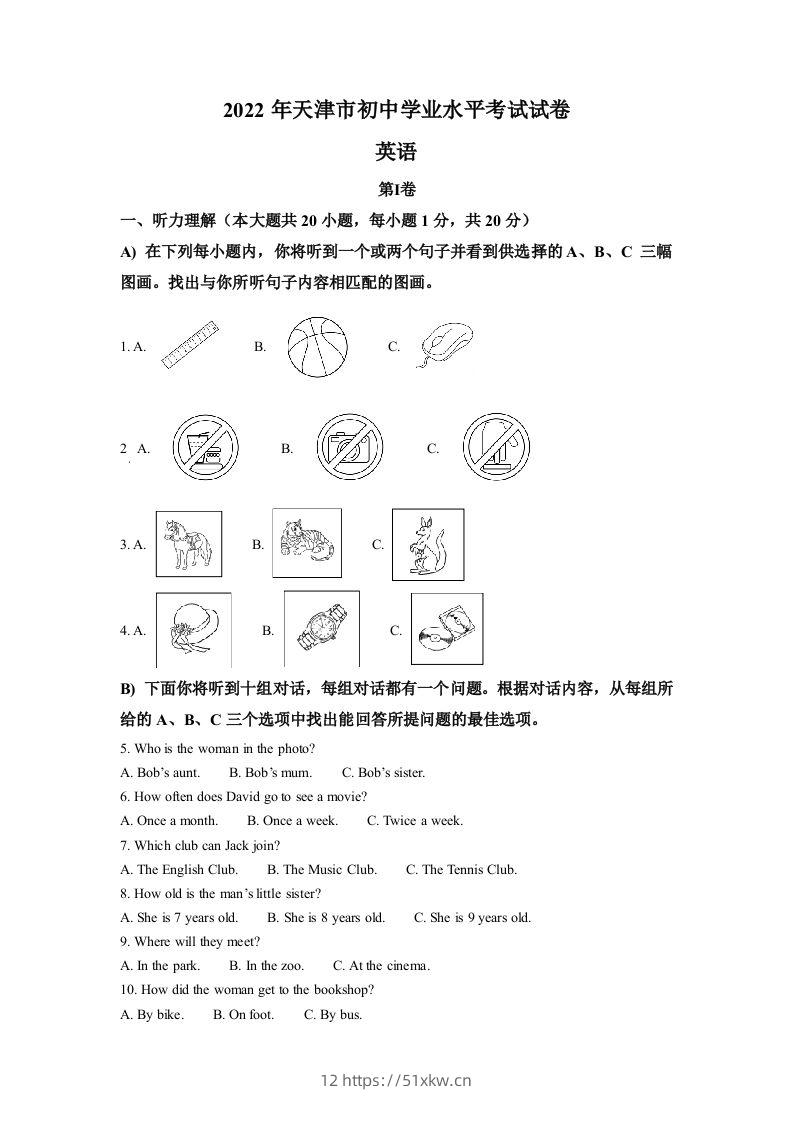 2022年天津市中考英语真题（空白卷）-我要学科网