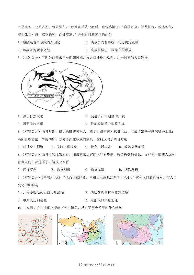 图片[2]-2021-2022学年七年级上册历史第四单元试卷及答案B卷部编版(Word版)-我要学科网