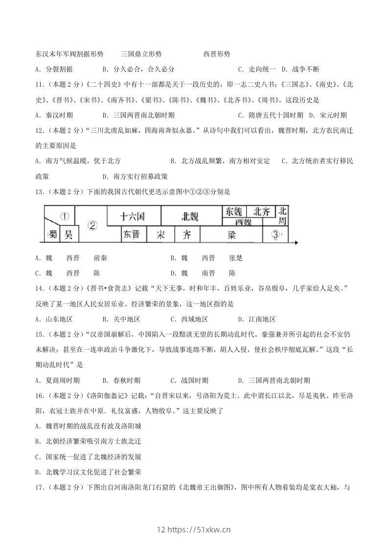 图片[3]-2021-2022学年七年级上册历史第四单元试卷及答案B卷部编版(Word版)-我要学科网
