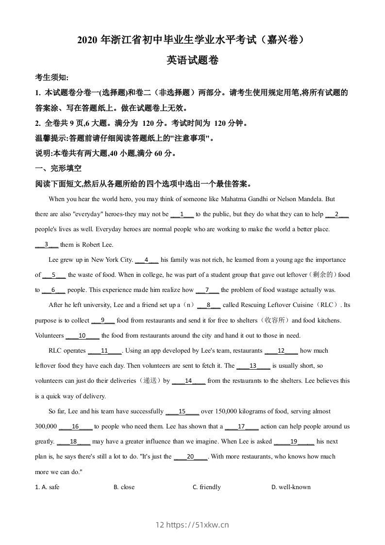 浙江省嘉兴市2020年中考英语试题（含答案）-我要学科网