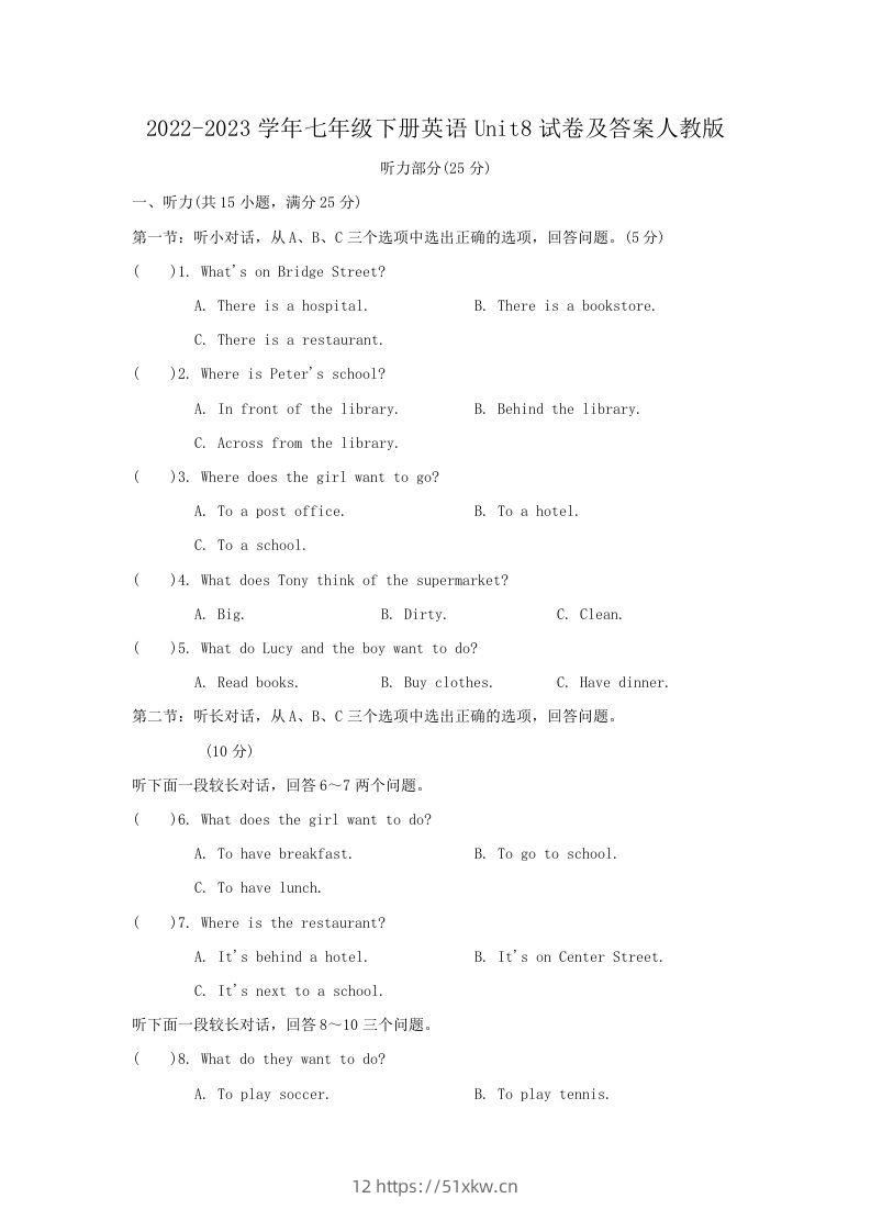 2022-2023学年七年级下册英语Unit8试卷及答案人教版(Word版)-我要学科网
