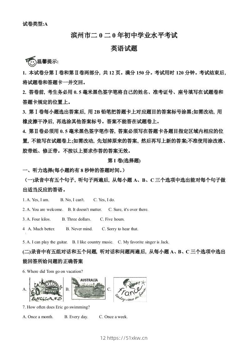山东省滨州市2020年中考英语试题（含答案）-我要学科网