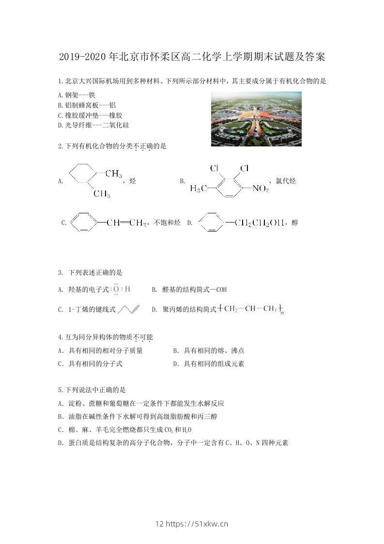 2019-2020年北京市怀柔区高二化学上学期期末试题及答案(Word版)-我要学科网