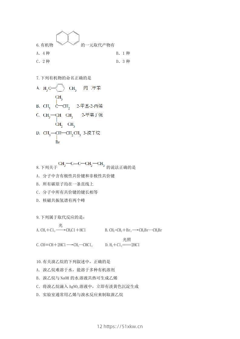 图片[2]-2019-2020年北京市怀柔区高二化学上学期期末试题及答案(Word版)-我要学科网