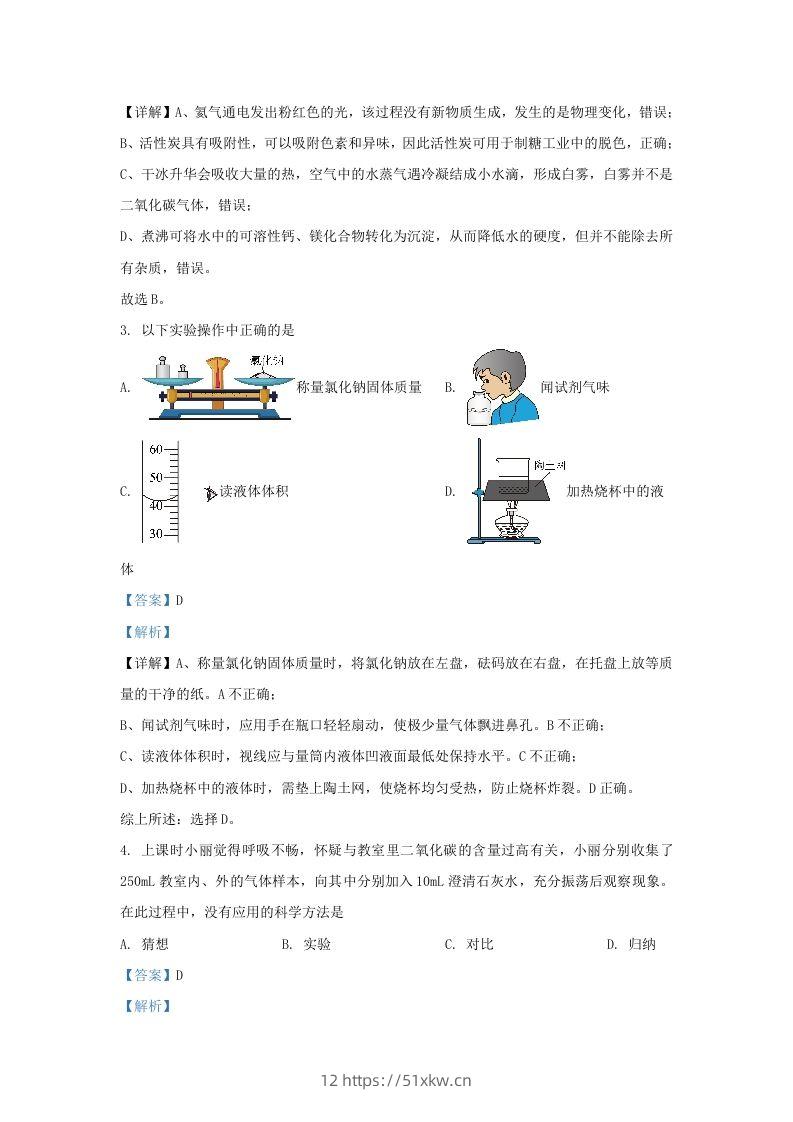 图片[2]-2023-2024学年陕西省西安市新城区九年级上学期化学期末试题及答案(Word版)-我要学科网