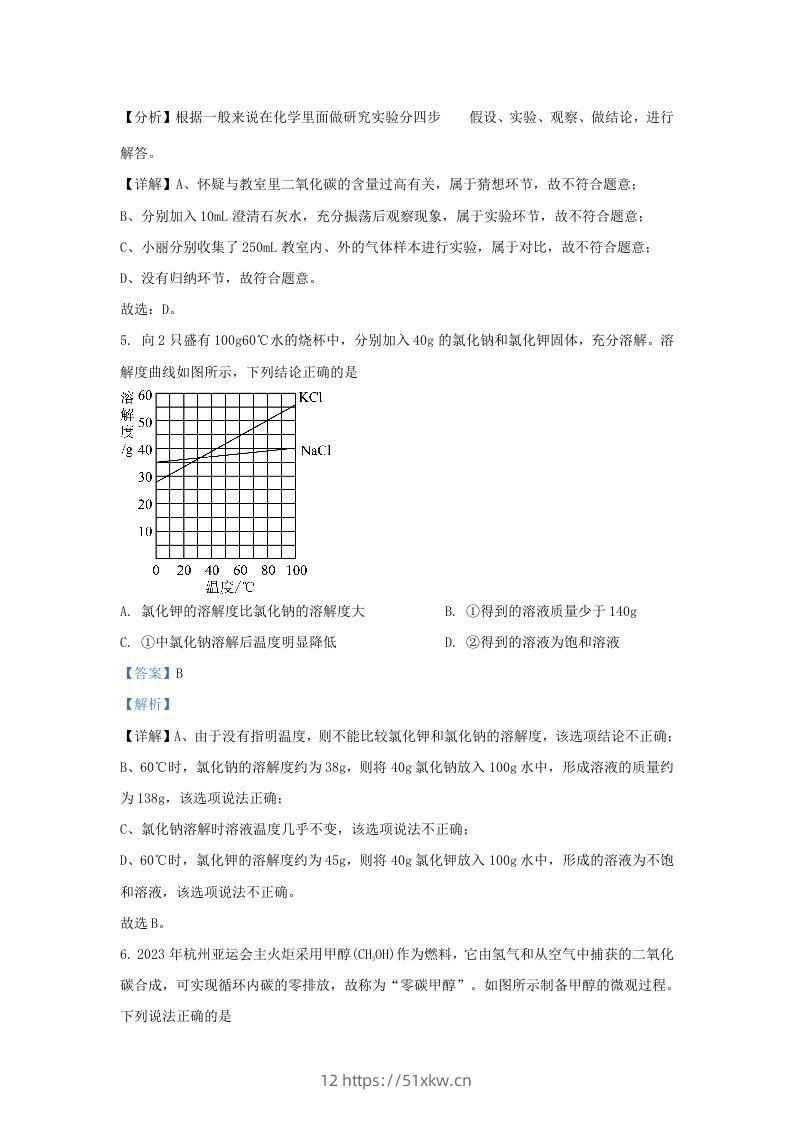 图片[3]-2023-2024学年陕西省西安市新城区九年级上学期化学期末试题及答案(Word版)-我要学科网