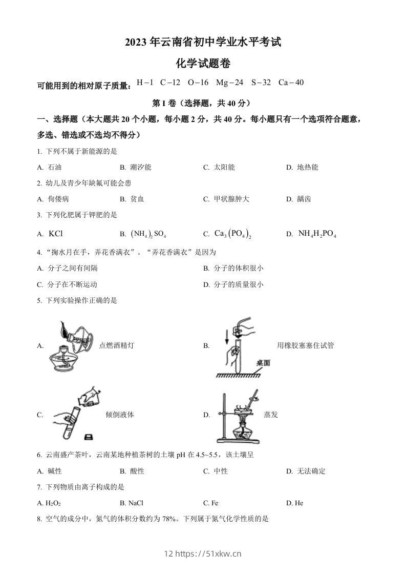 2023年云南省中考化学真题（空白卷）-我要学科网