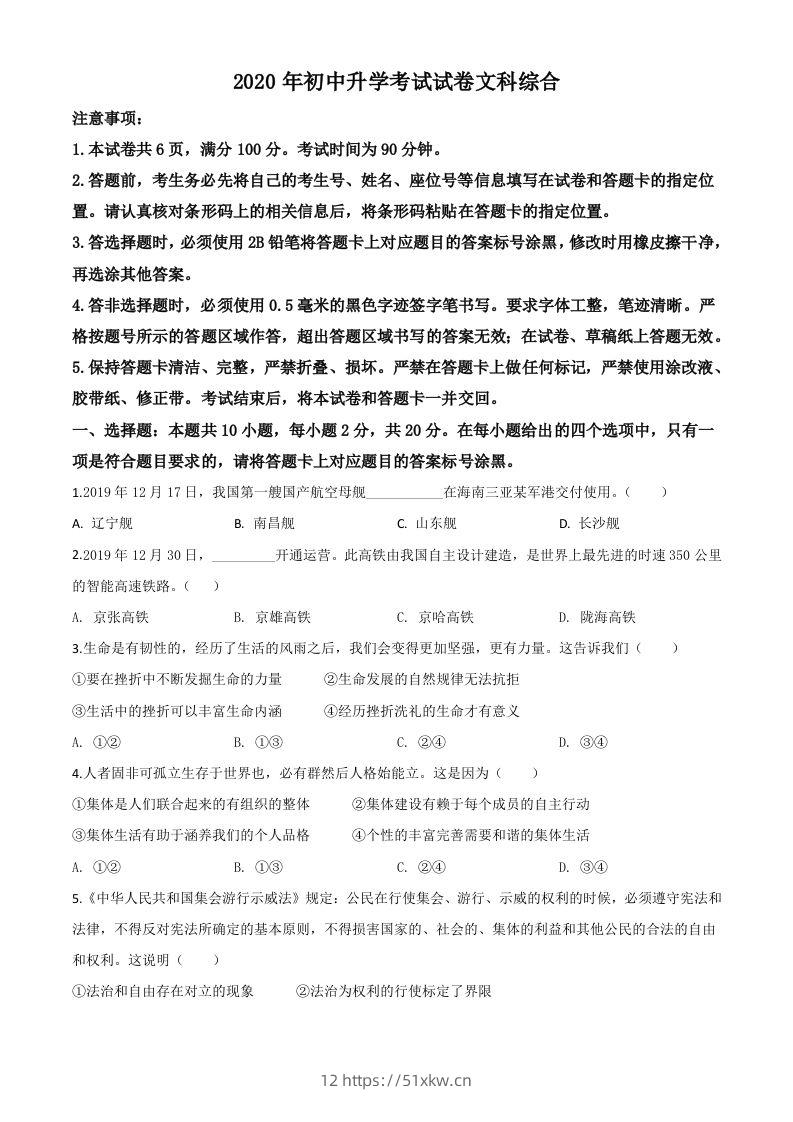 内蒙古包头市2020年中考道德与法治试题（空白卷）-我要学科网