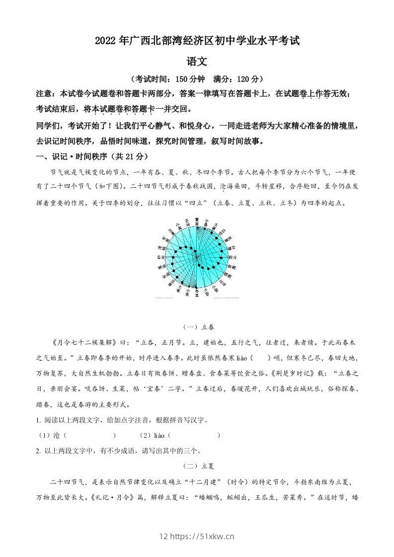 2022年广西北部湾经济区中考语文真题（空白卷）-我要学科网