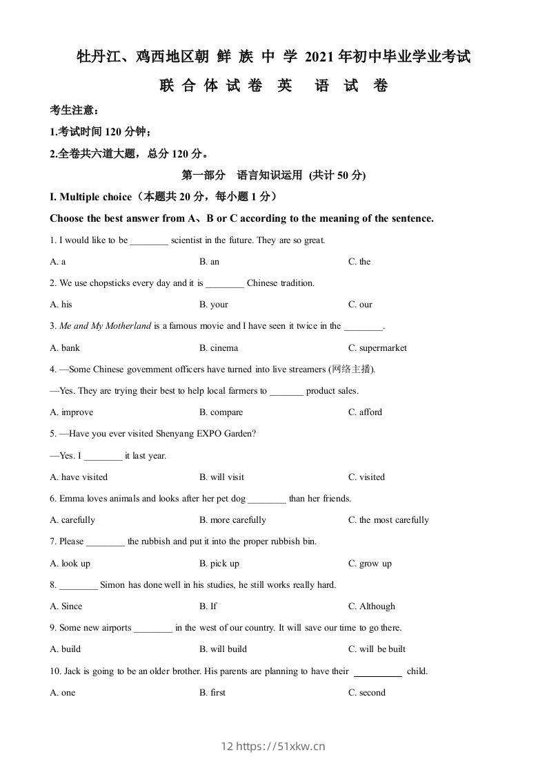 黑龙江省牡丹江、鸡西地区朝鲜族学校2021年中考英语试题（空白卷）-我要学科网
