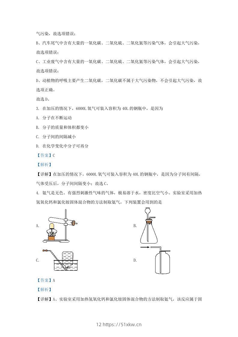 图片[2]-2022-2023学年湖北省武汉市九年级上学期化学期末试题及答案(Word版)-我要学科网