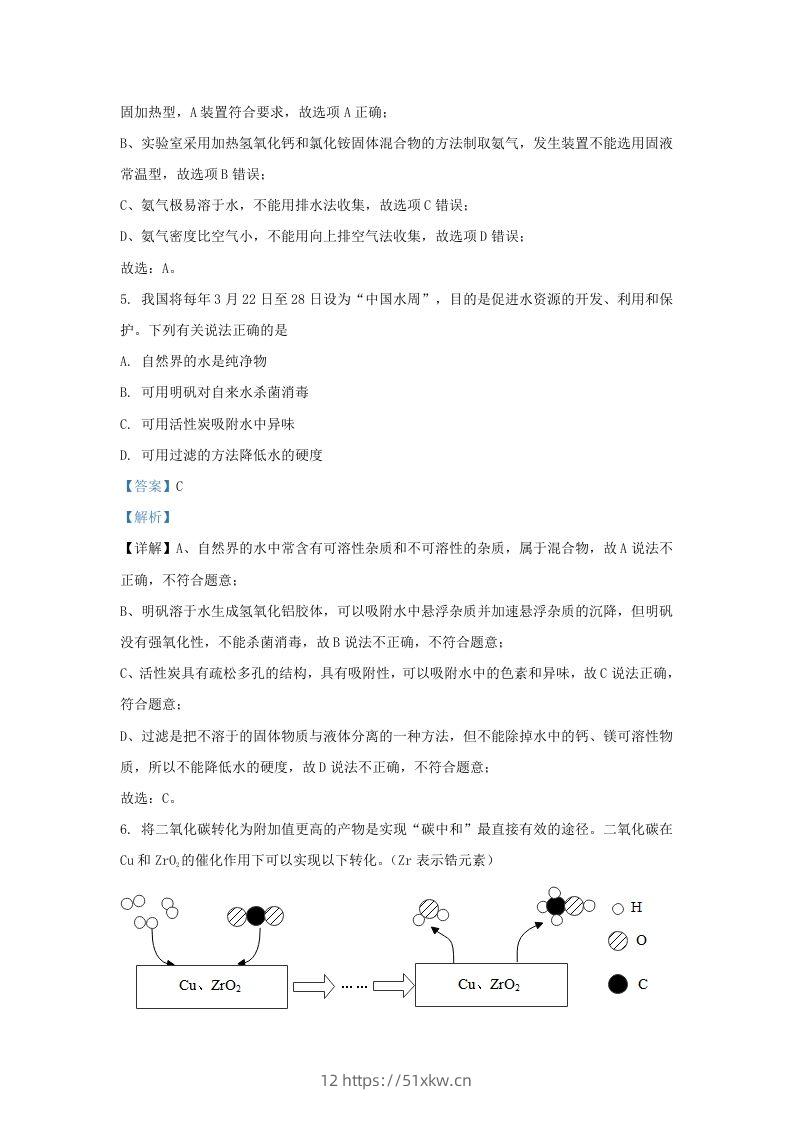 图片[3]-2022-2023学年湖北省武汉市九年级上学期化学期末试题及答案(Word版)-我要学科网