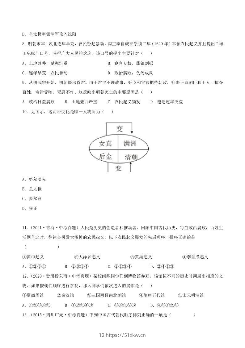 图片[2]-2021-2022学年七年级下册历史第17课检测卷及答案部编版(Word版)-我要学科网