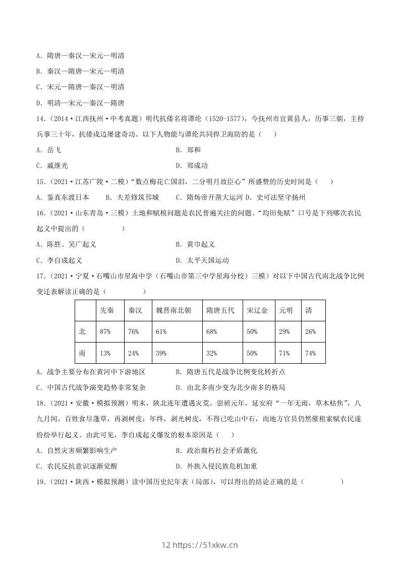 图片[3]-2021-2022学年七年级下册历史第17课检测卷及答案部编版(Word版)-我要学科网