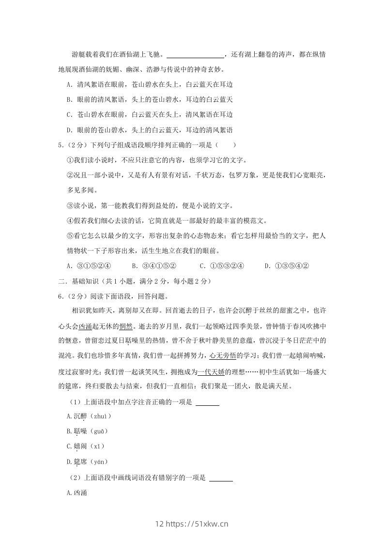 图片[2]-2022-2023学年陕西省西安市雁塔区九年级上学期语文期末试题及答案(Word版)-我要学科网