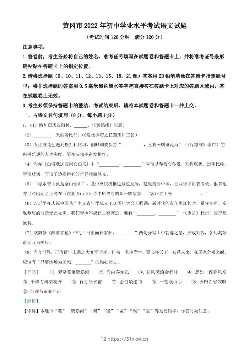 2022年湖北省黄冈市中考语文真题（含答案）-我要学科网