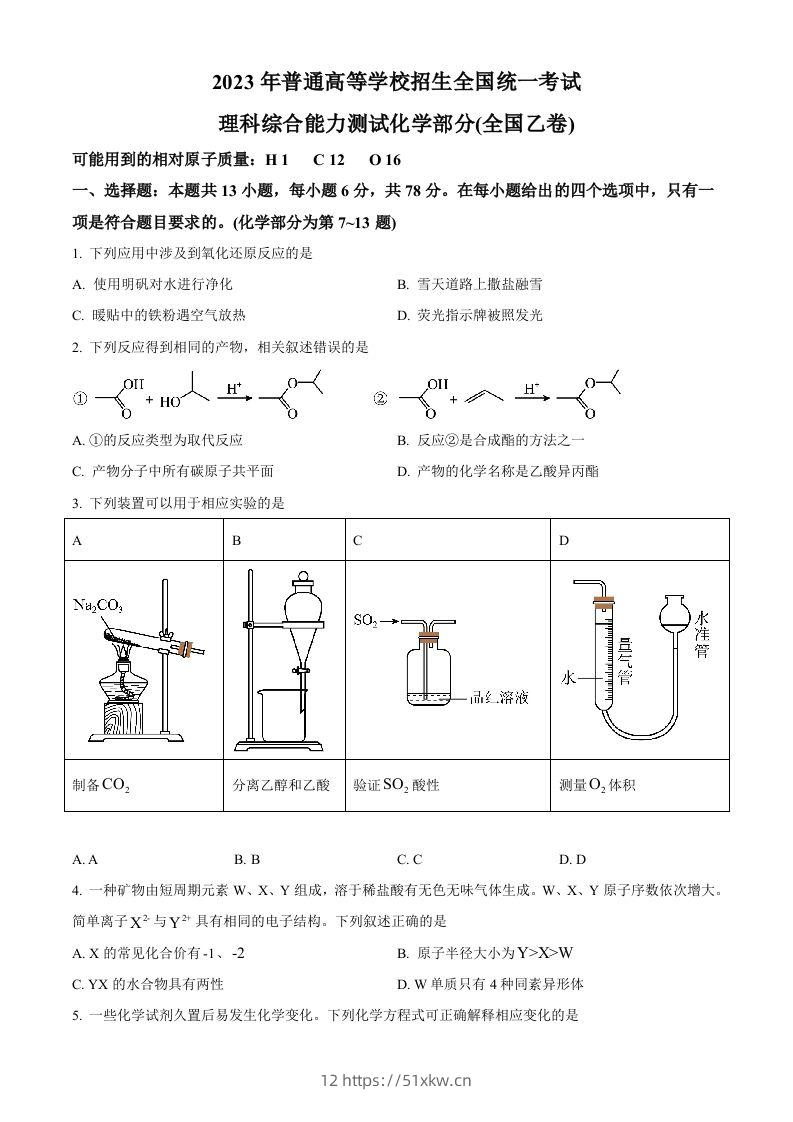 2023年高考化学试卷（全国乙卷）（空白卷）-我要学科网