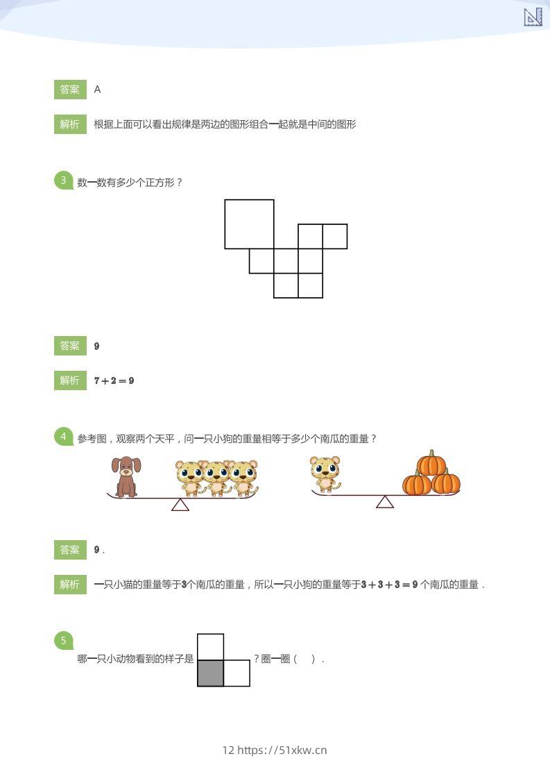 图片[2]-【数学】大升一S+嘉年华综合模拟1(答案版)-我要学科网
