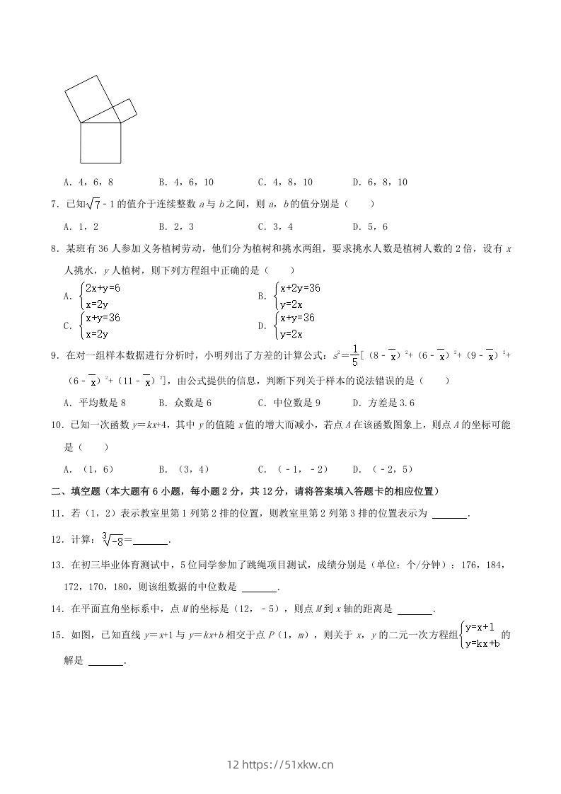 图片[2]-2021-2022学年福建省宁德市八年级上学期期末数学试题及答案(Word版)-我要学科网