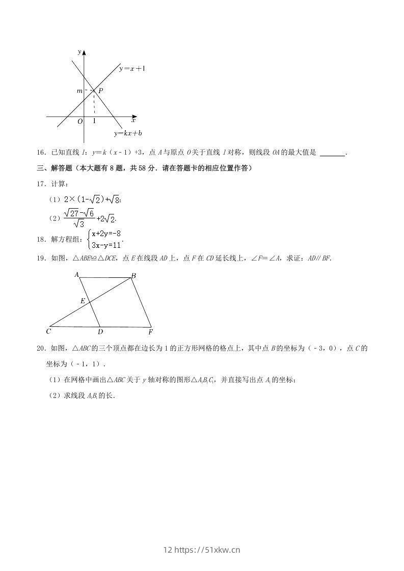 图片[3]-2021-2022学年福建省宁德市八年级上学期期末数学试题及答案(Word版)-我要学科网