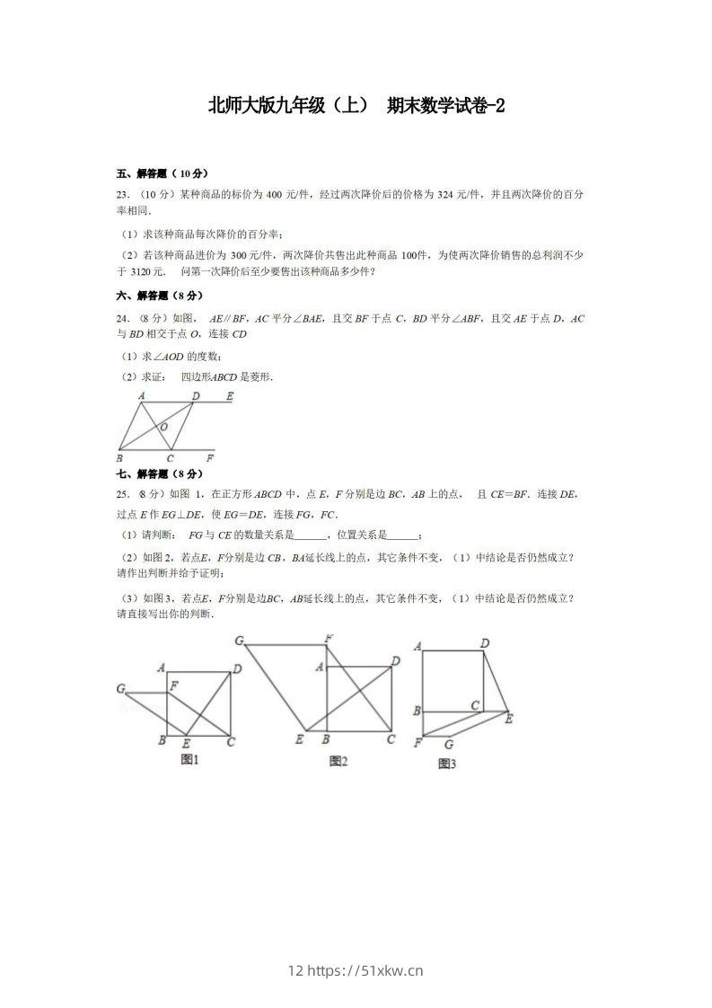 九年级（上）数学期末试卷5-2卷北师大版-我要学科网