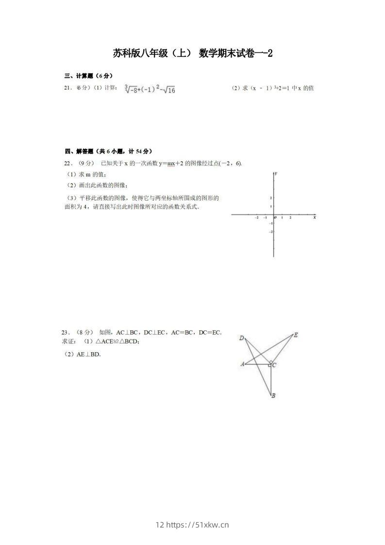 八年级（上）数学期末试卷1-2卷苏科版-我要学科网