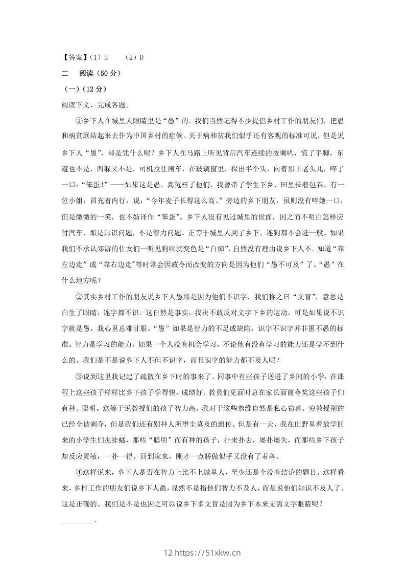 图片[2]-2020-2021年上海市浦东新区高一语文上学期期末试卷及答案(Word版)-我要学科网